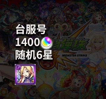 宝珠1400 台服账号