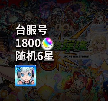 宝珠1800+极妮奥 台服账号