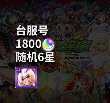 宝珠1800+极路西法 台服账号