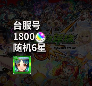 宝珠1800+极八云 台服账号